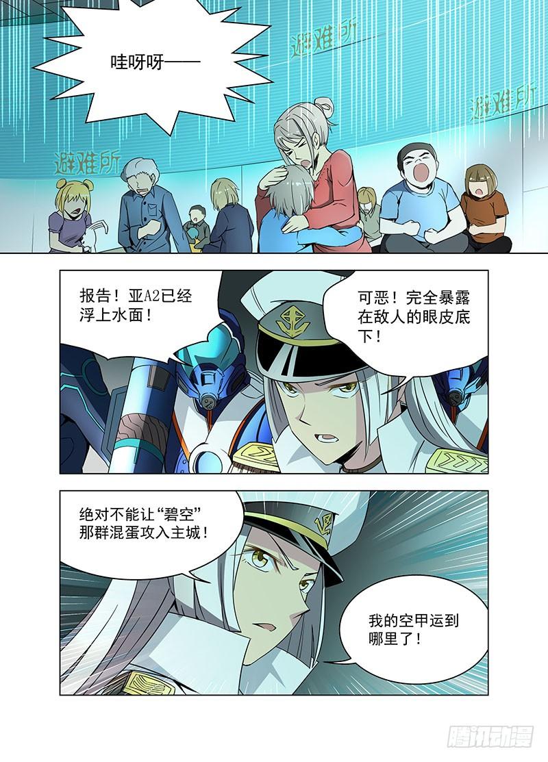 最后一分钟（上）-蔚蓝战争-白猫（第4张）