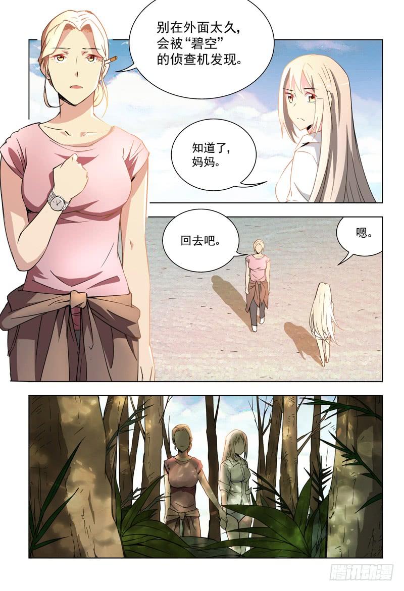 26调查报告-蔚蓝战争-白猫（第5张）