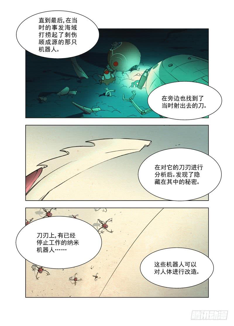 27调查报告（下）-蔚蓝战争-白猫（第1张）