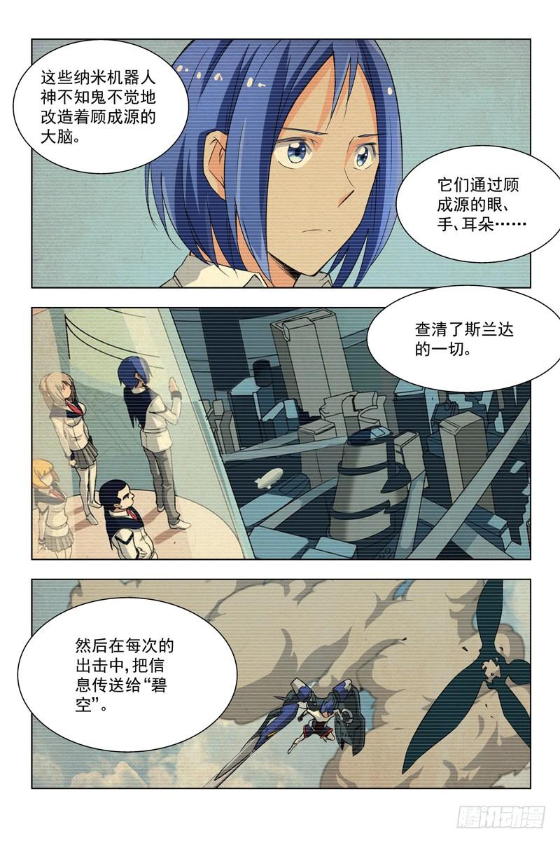 27调查报告（下）-蔚蓝战争-白猫（第3张）