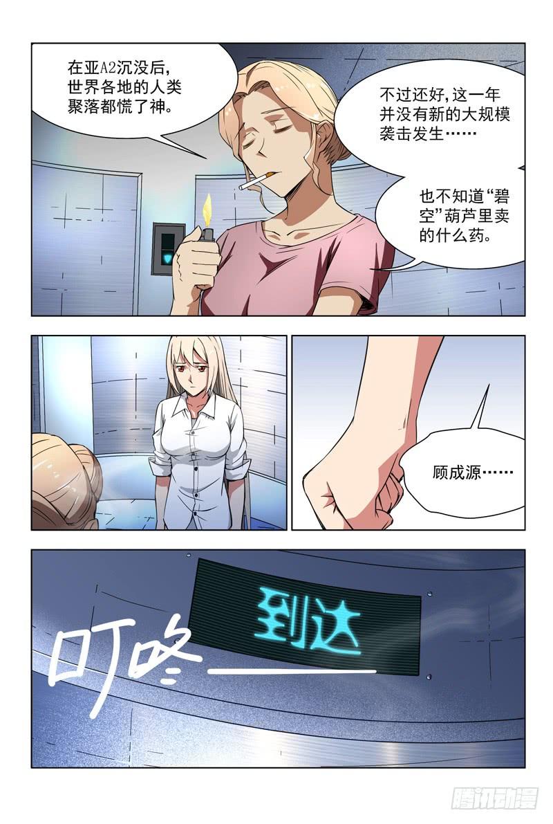 27调查报告（下）-蔚蓝战争-白猫（第5张）