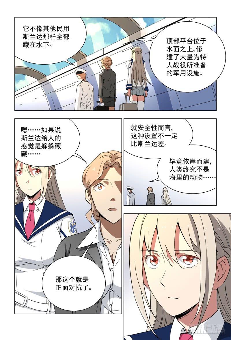 28新战友-蔚蓝战争-白猫（第3张）