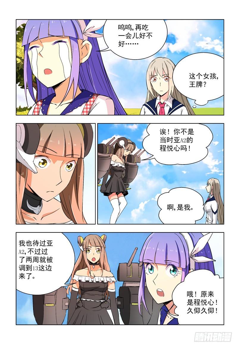 29新战友（下）-蔚蓝战争-白猫（第6张）