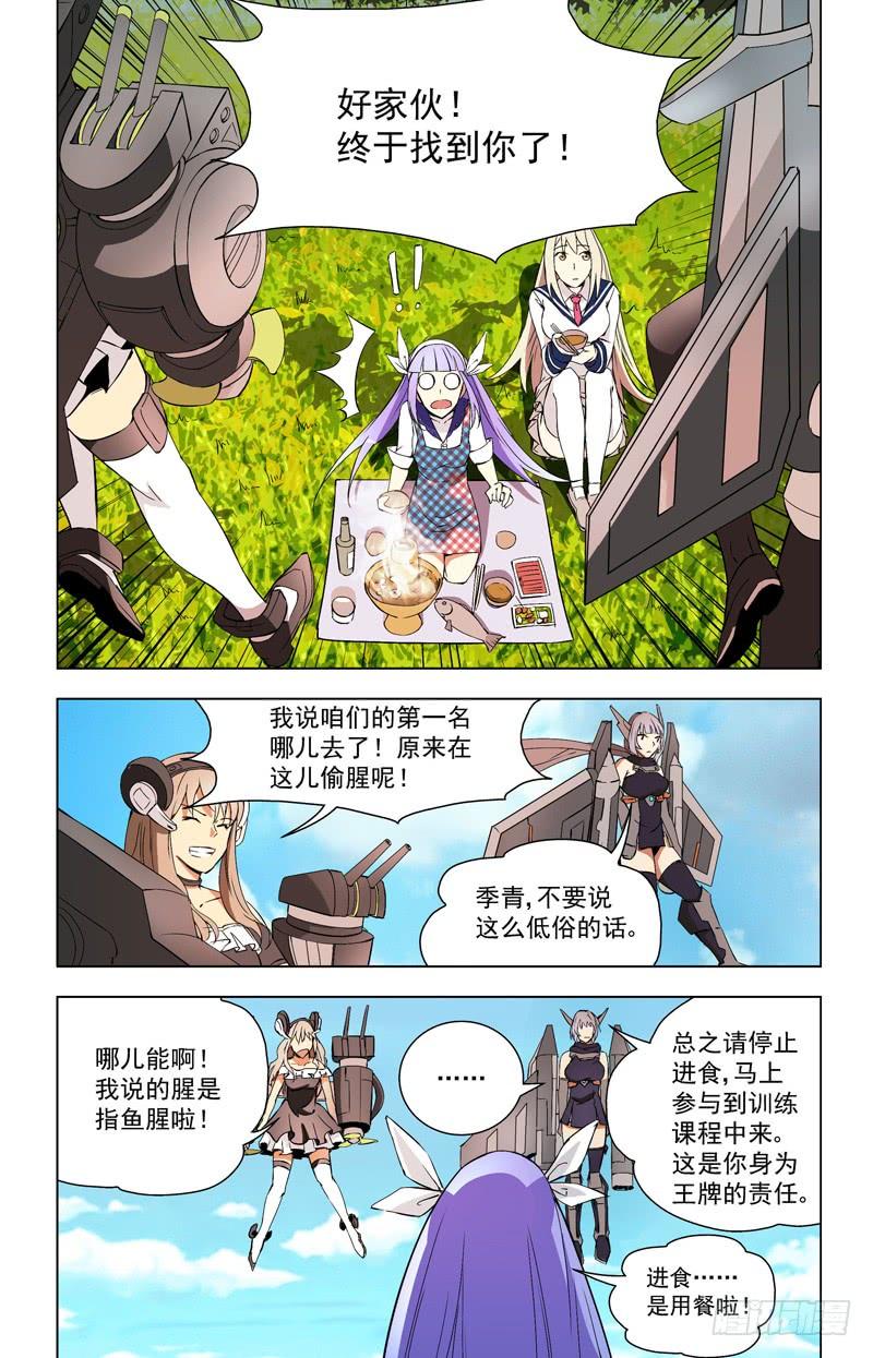 29新战友（下）-蔚蓝战争-白猫（第5张）