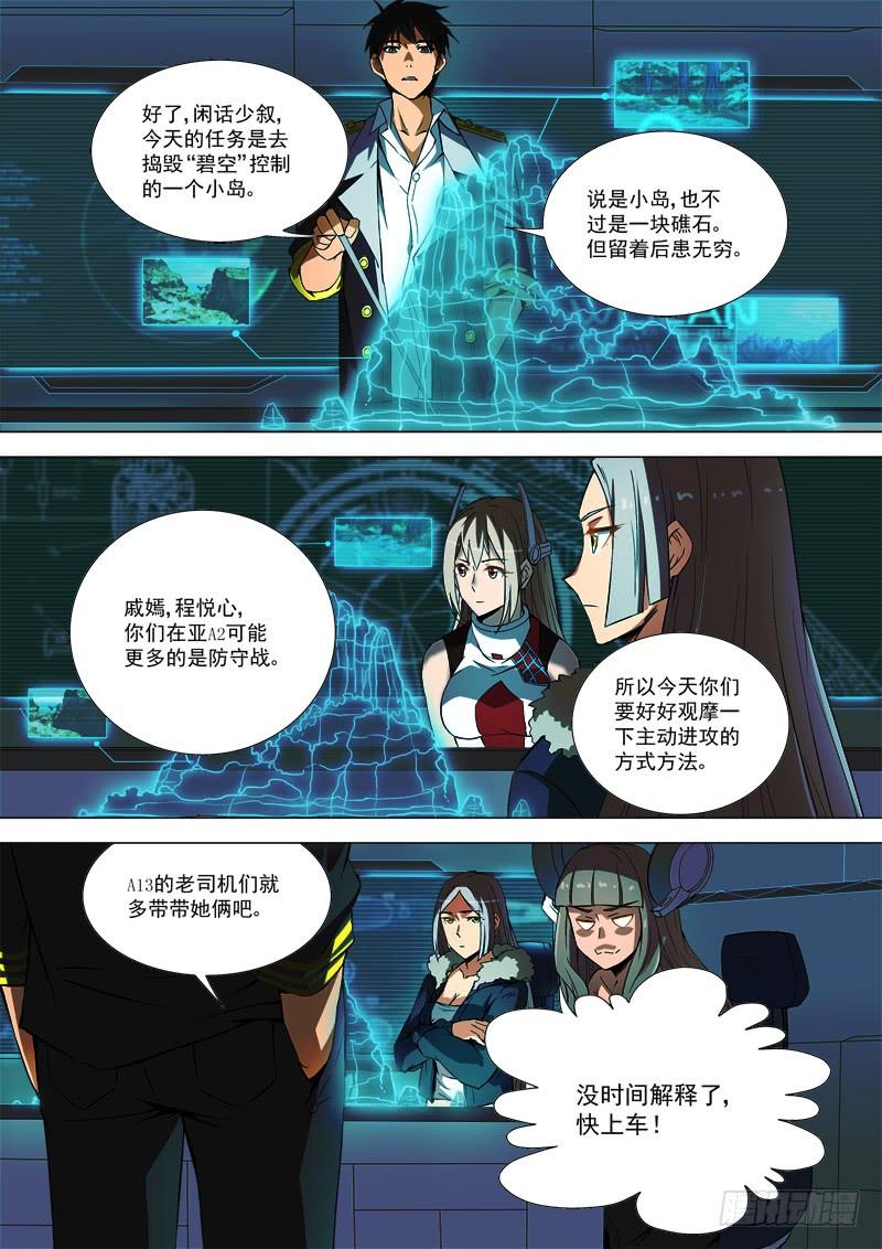 34宇云飞的任务-蔚蓝战争-白猫（第6张）