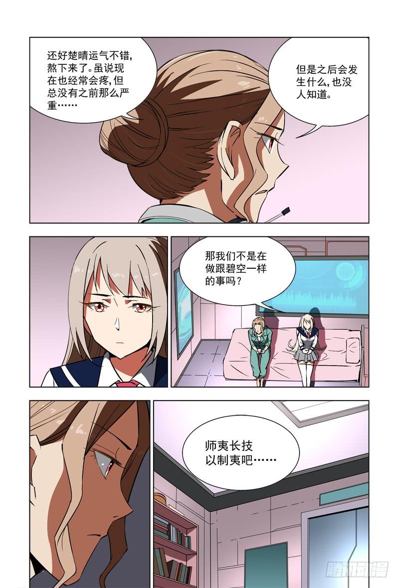 53人,机器-蔚蓝战争-白猫（第5张）