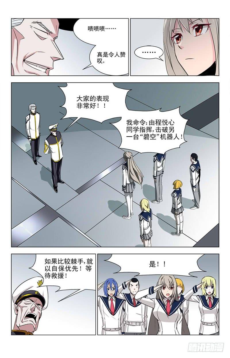 05碧空的挣扎-蔚蓝战争-白猫（第1张）