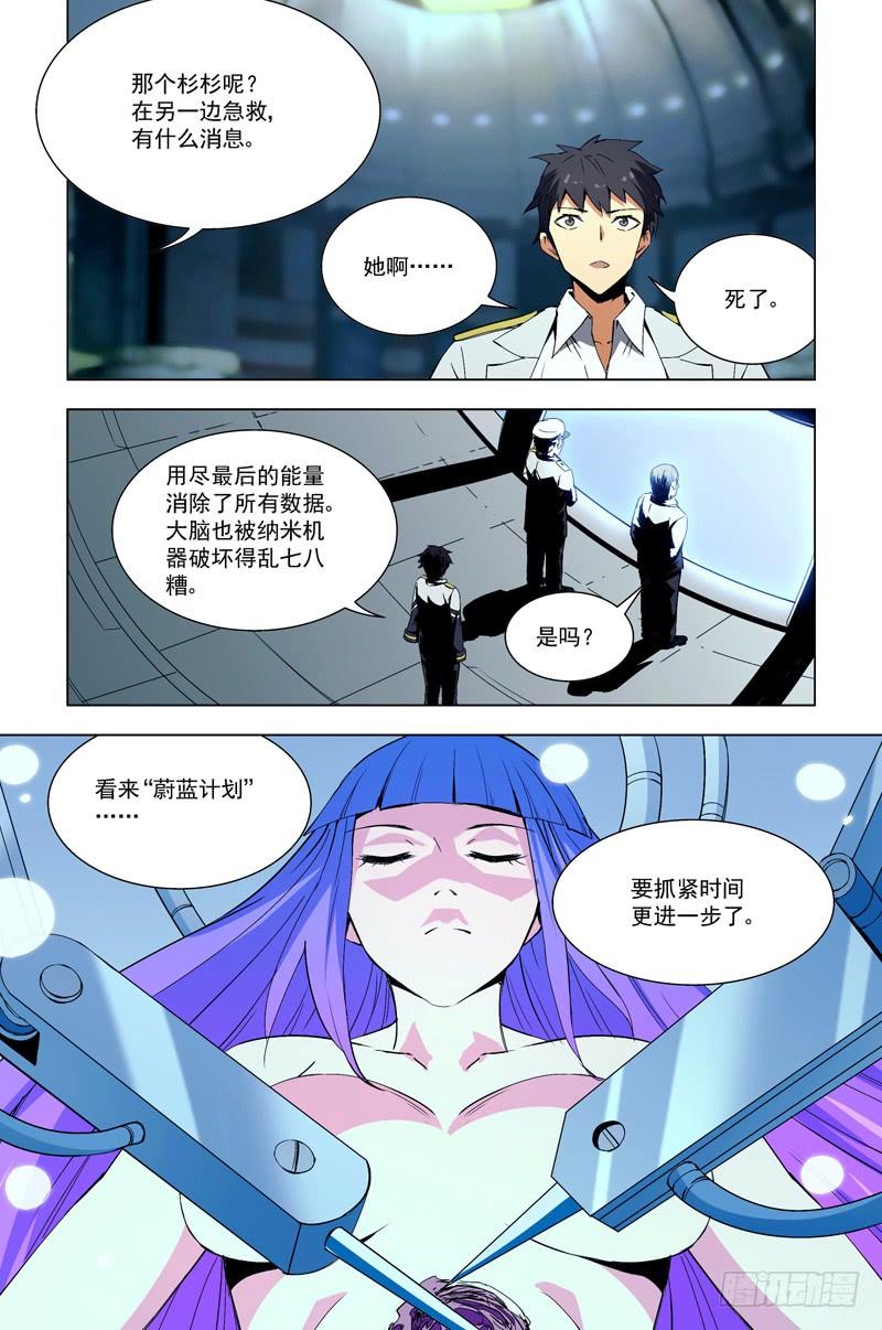 70重伤（下）-蔚蓝战争-白猫（第7张）