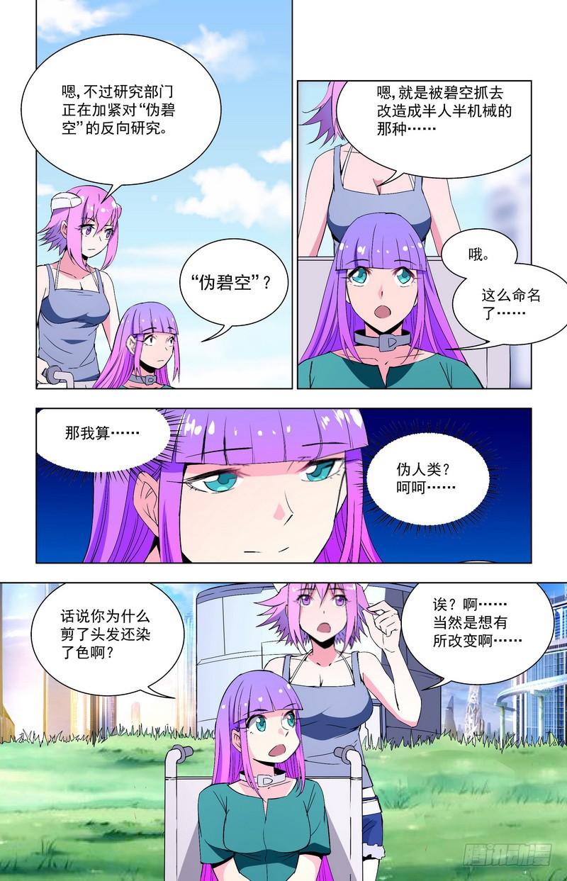 74到访（下）-蔚蓝战争-白猫（第1张）