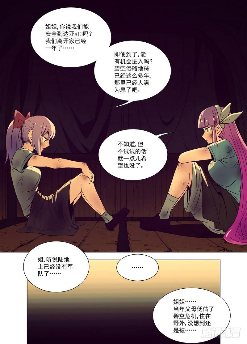 75逃难姐妹-蔚蓝战争-白猫（第1张）