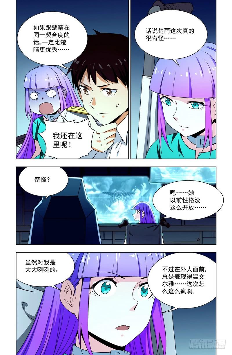 79突变的性格-蔚蓝战争-白猫（第4张）