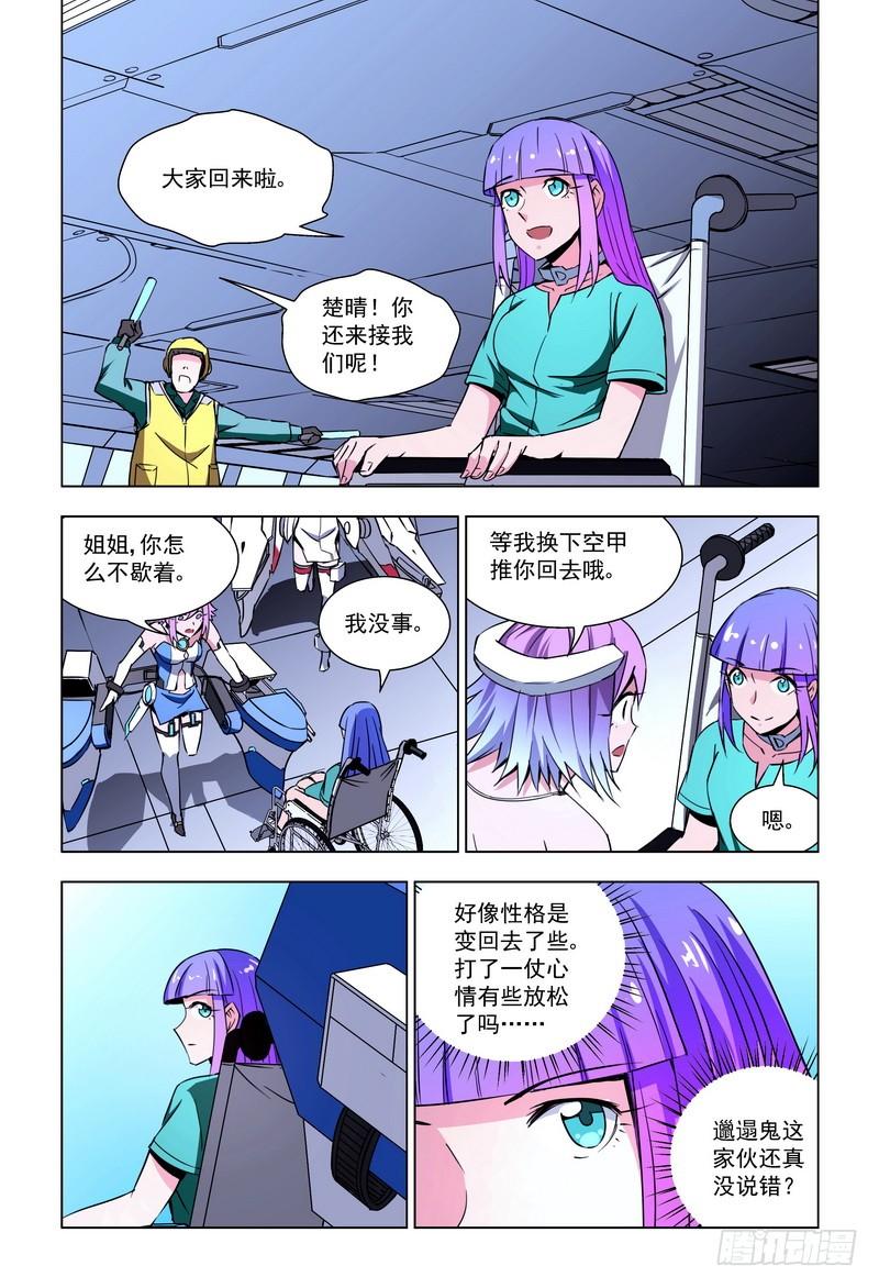 80突变的性格（下）-蔚蓝战争-白猫（第2张）