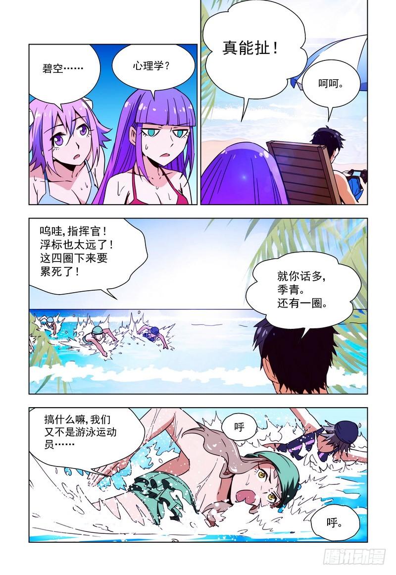 82沙滩惊魂（下）-蔚蓝战争-白猫（第2张）
