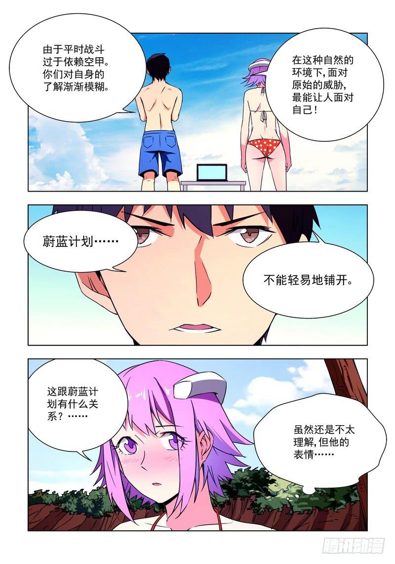 新计划（上）-蔚蓝战争-白猫（第5张）