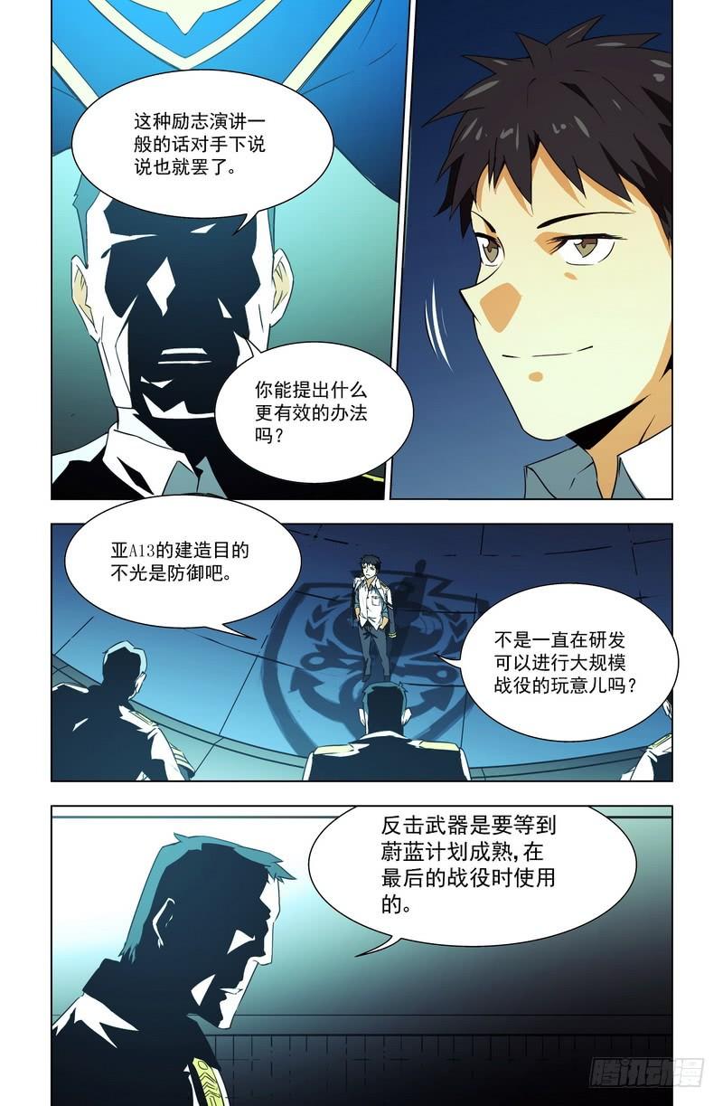 新计划（下）-蔚蓝战争-白猫（第5张）