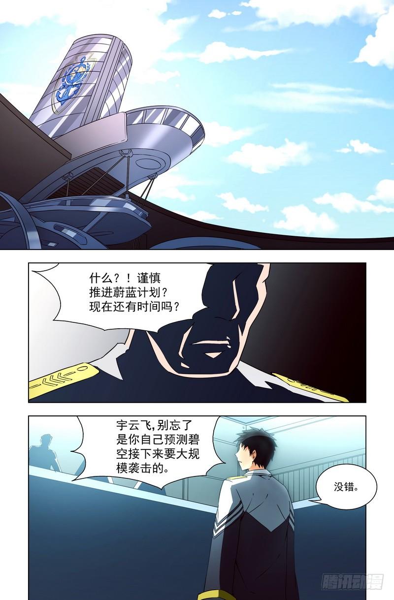 新计划（下）-蔚蓝战争-白猫（第2张）