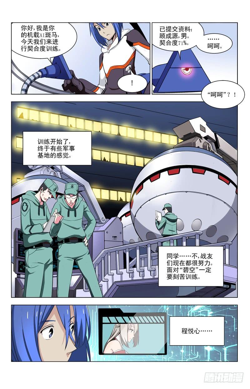 08自己的潜能-蔚蓝战争-白猫（第1张）