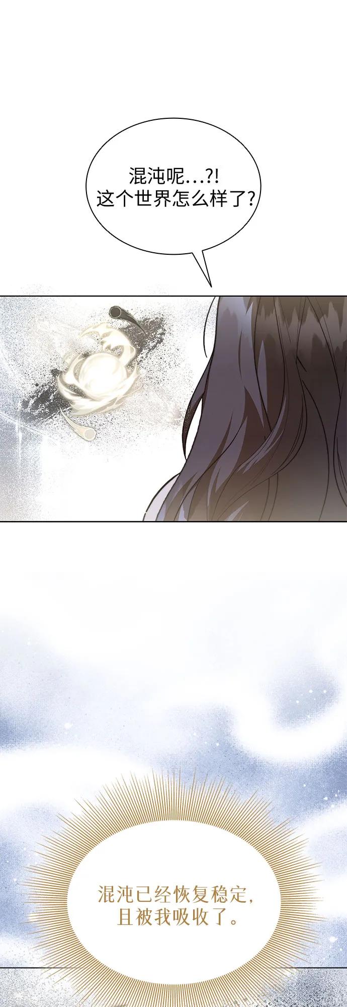 第100话（完结）-为了暗黑系小说的HE结局-Ho（第6张）