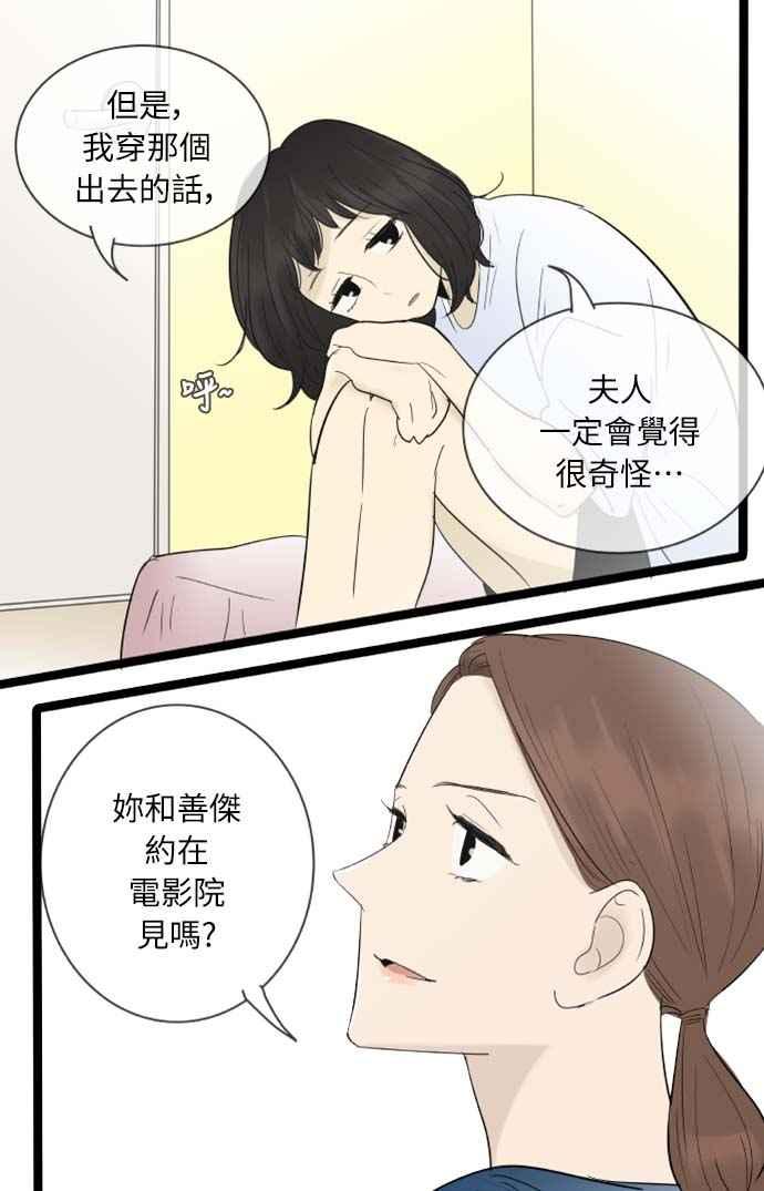 第110话-先热情地打扫吧？！-AENGO（第9张）