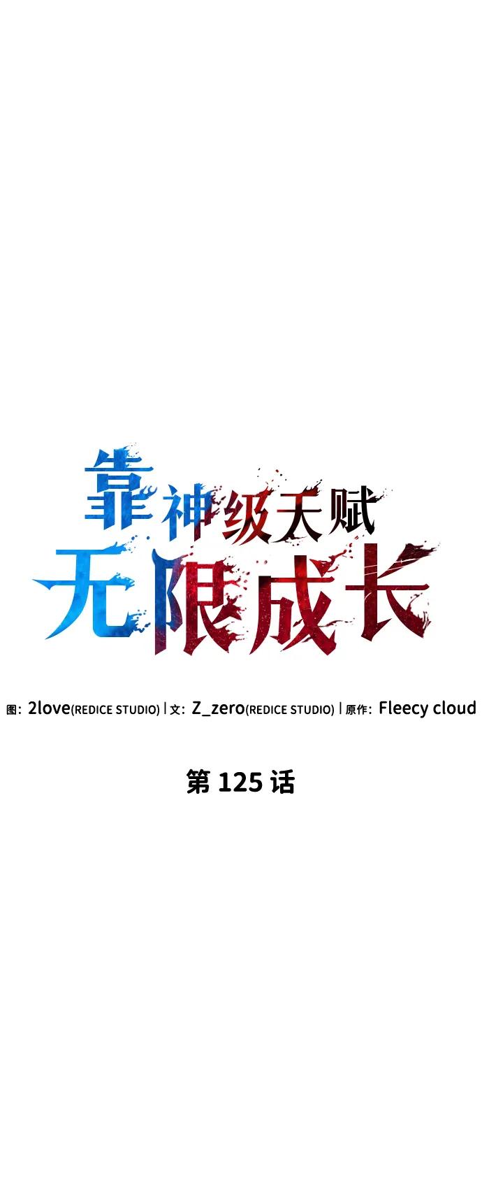 第125话-靠神级天赋无限成长-Fleecy cloud,2love/SHYATAN（第8张）