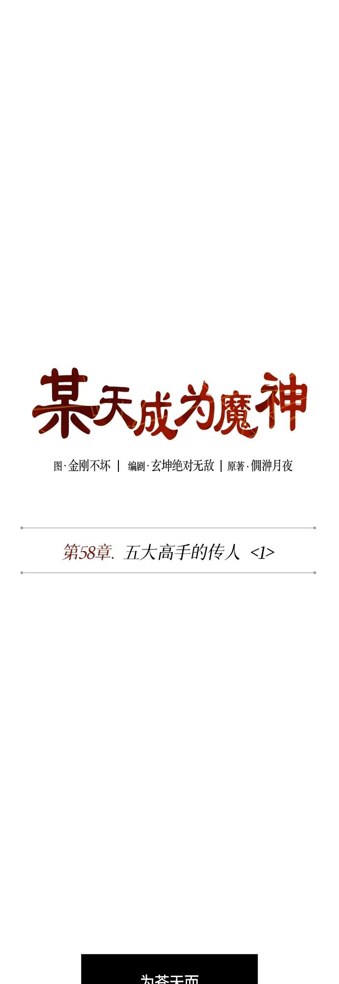 166.第58章五大高手的传人（1）-某天成为魔神-玄坤绝对无敌,金刚不坏（第9张）