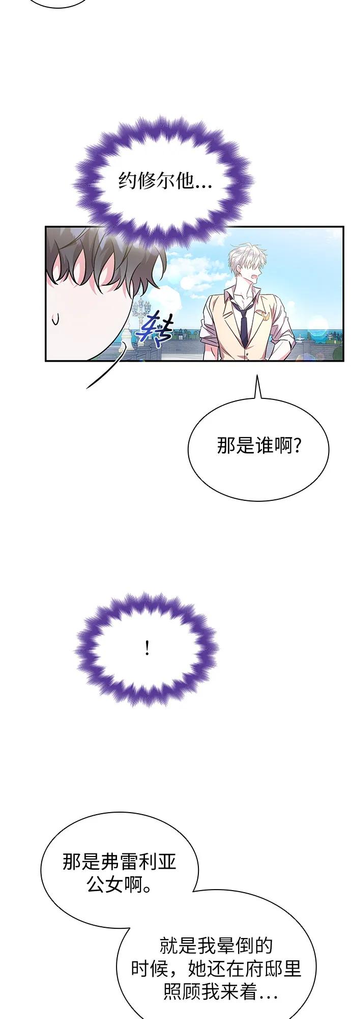 第17话-为了暗黑系小说的HE结局-Ho（第53张）