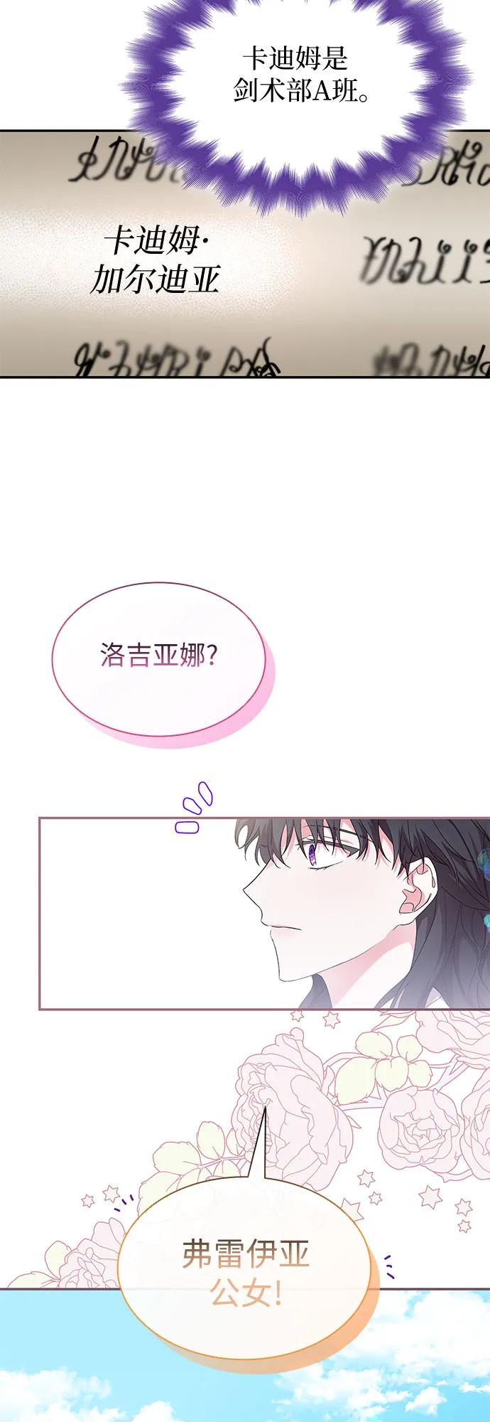 第17话-为了暗黑系小说的HE结局-Ho（第41张）