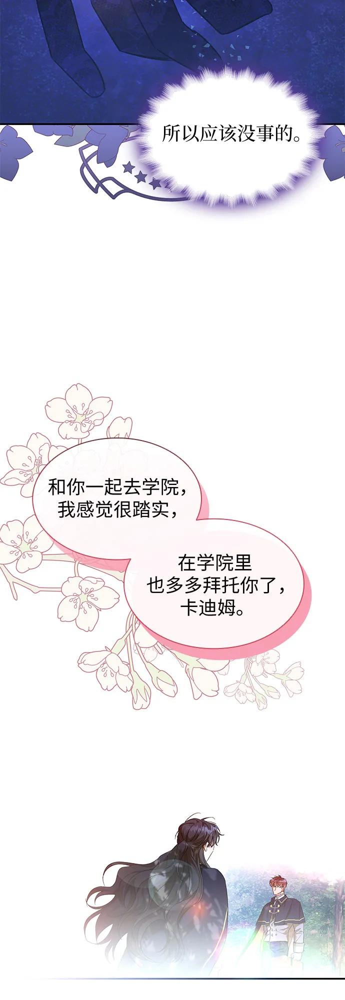 第17话-为了暗黑系小说的HE结局-Ho（第30张）