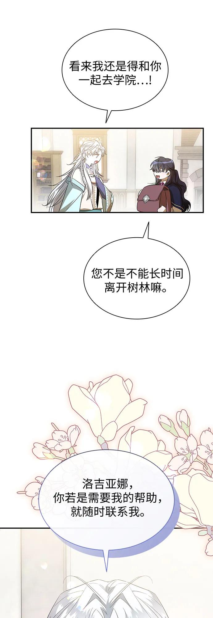 第17话-为了暗黑系小说的HE结局-Ho（第20张）