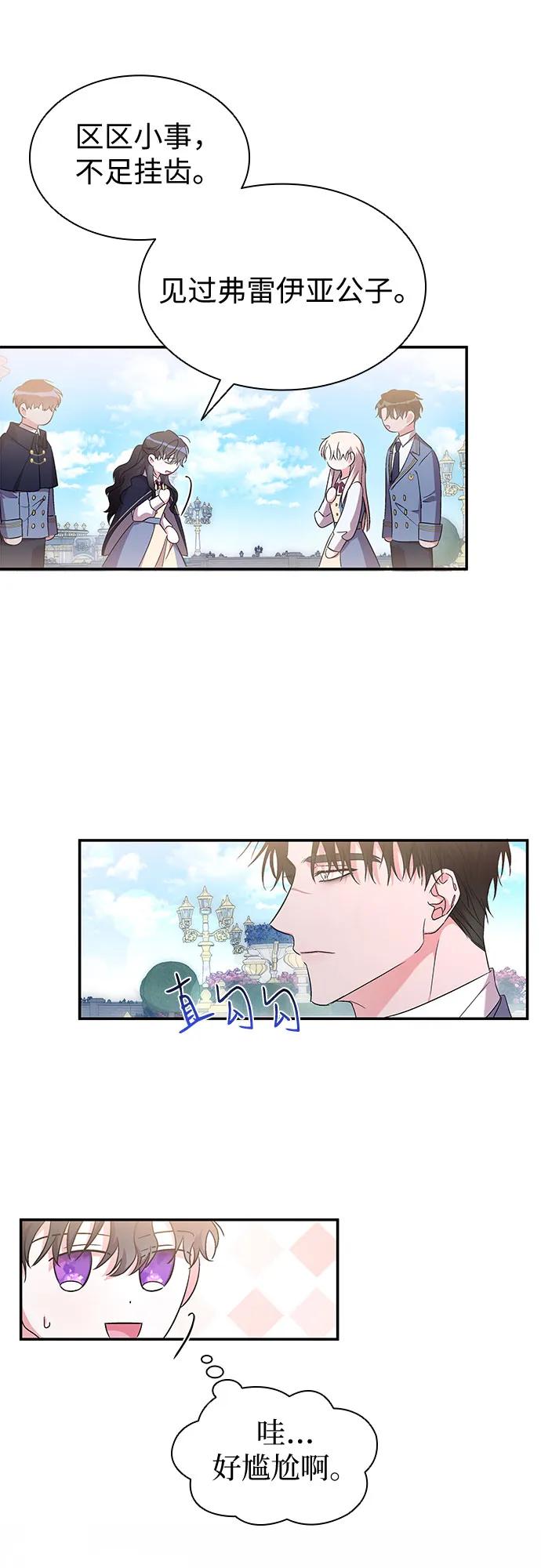 第17话-为了暗黑系小说的HE结局-Ho（第47张）