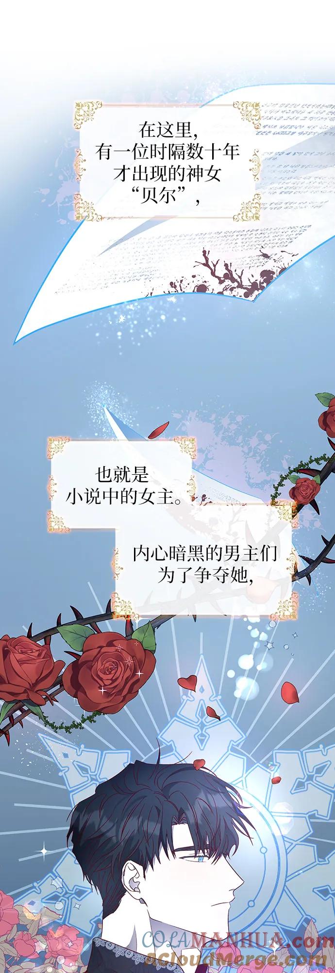 第1话-为了暗黑系小说的HE结局-Ho（第7张）