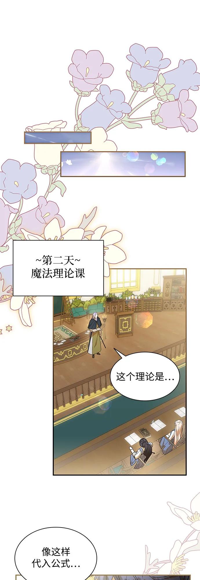 第19话-为了暗黑系小说的HE结局-Ho（第2张）