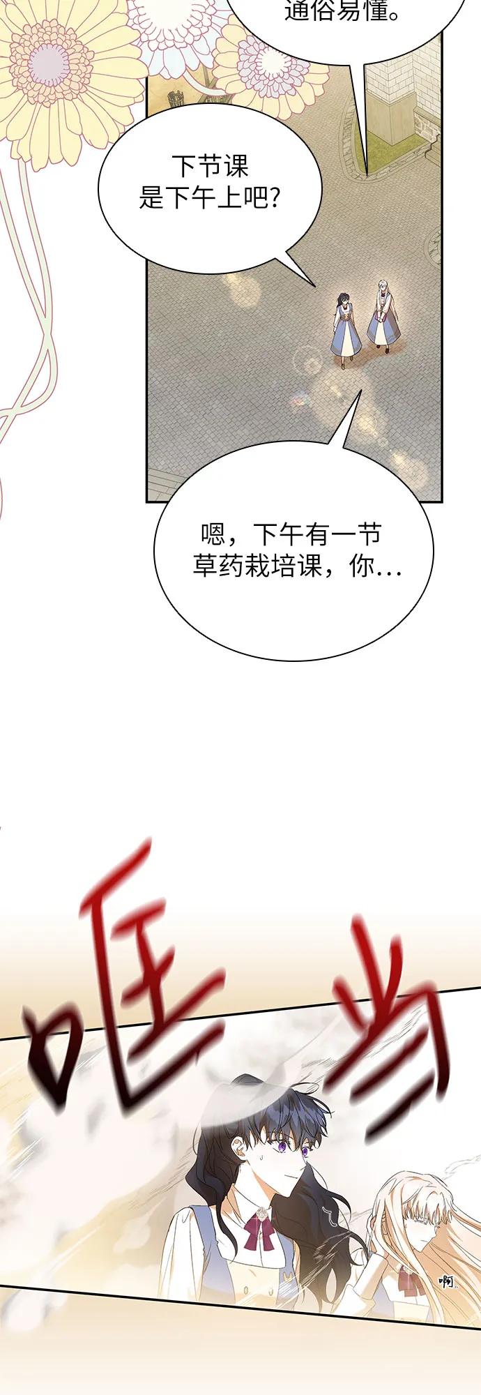 第19话-为了暗黑系小说的HE结局-Ho（第9张）