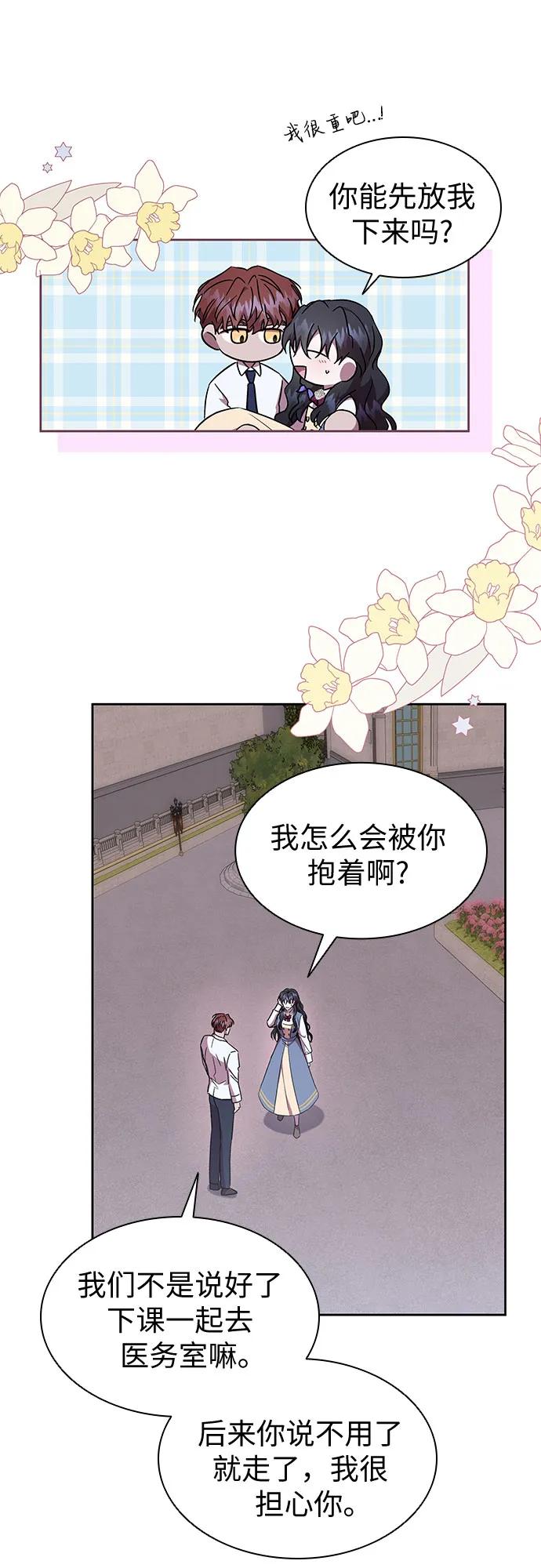 第29话-为了暗黑系小说的HE结局-Ho（第5张）