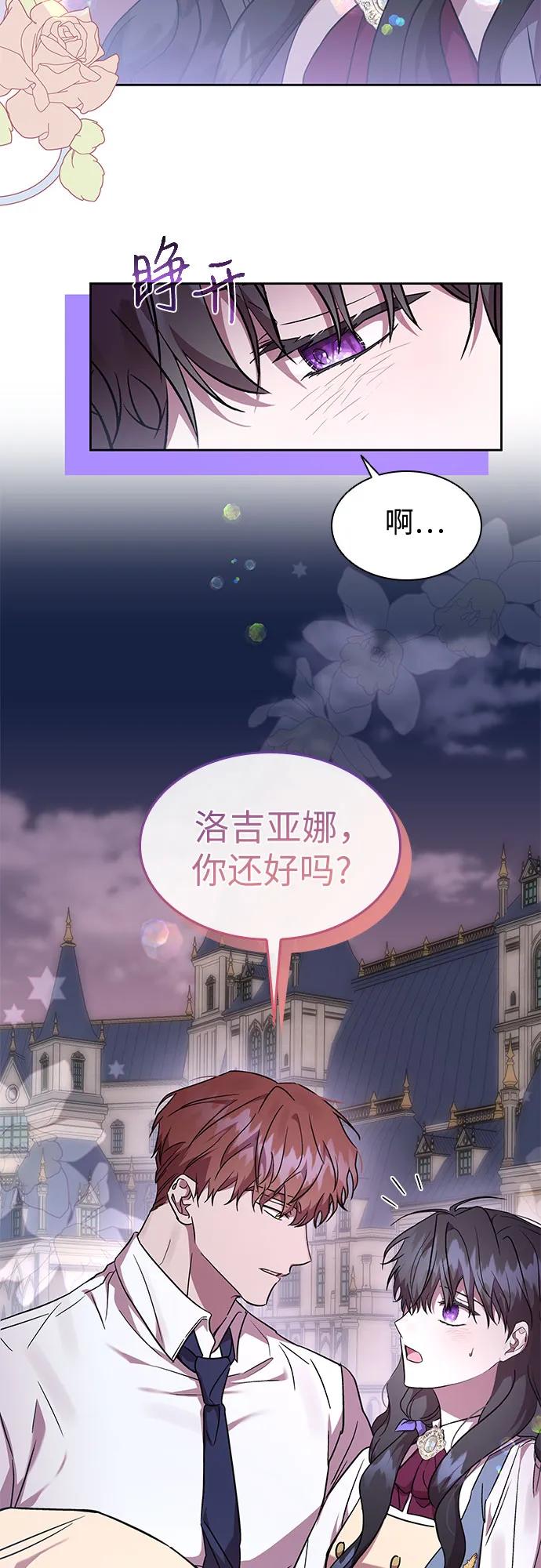 第29话-为了暗黑系小说的HE结局-Ho（第3张）