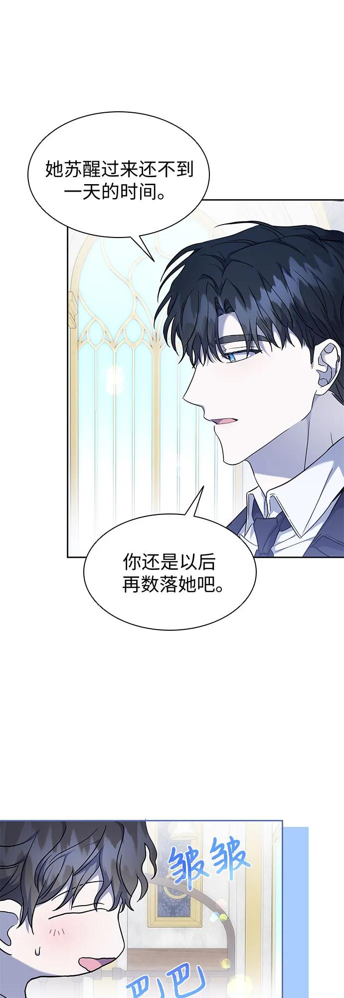 第33话-为了暗黑系小说的HE结局-Ho（第6张）
