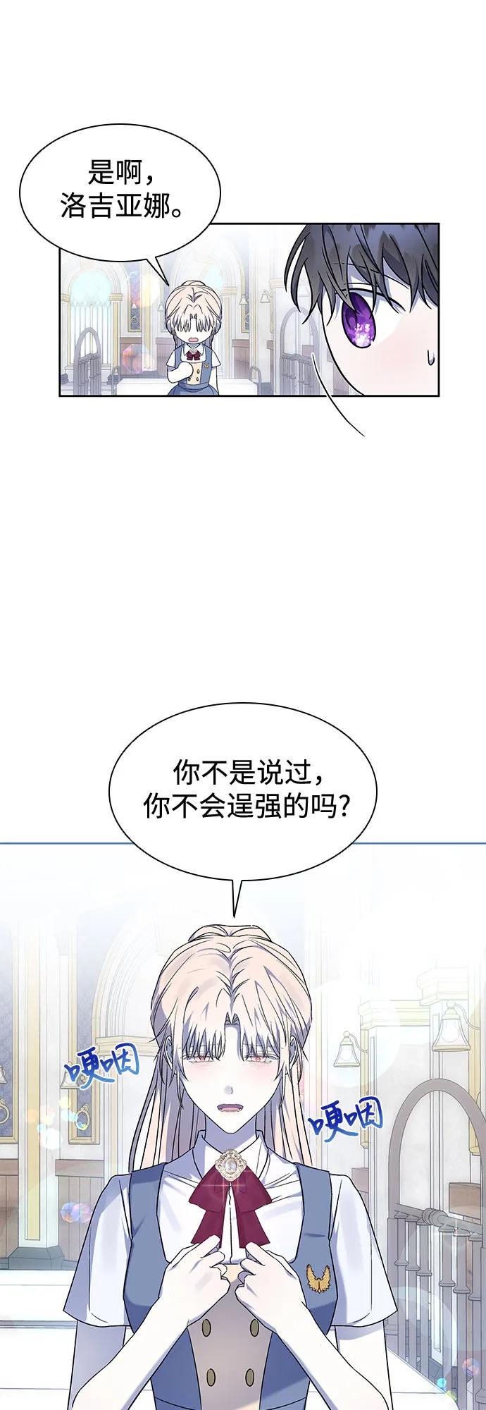 第33话-为了暗黑系小说的HE结局-Ho（第8张）