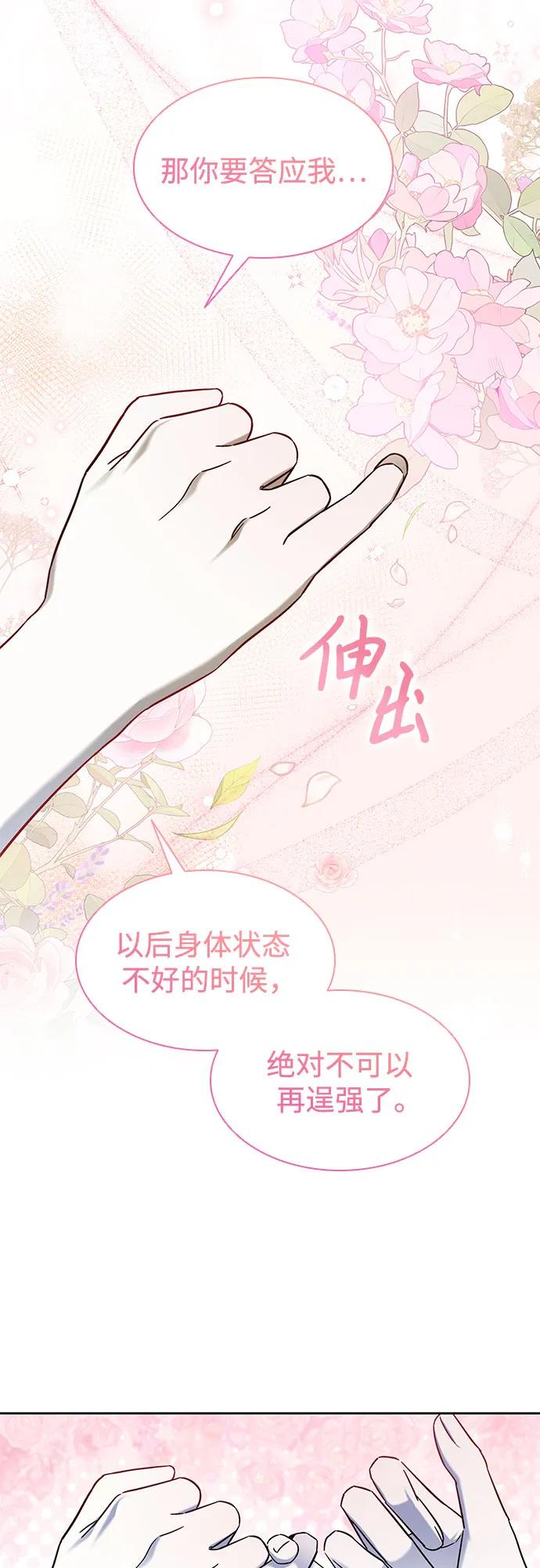 第33话-为了暗黑系小说的HE结局-Ho（第11张）