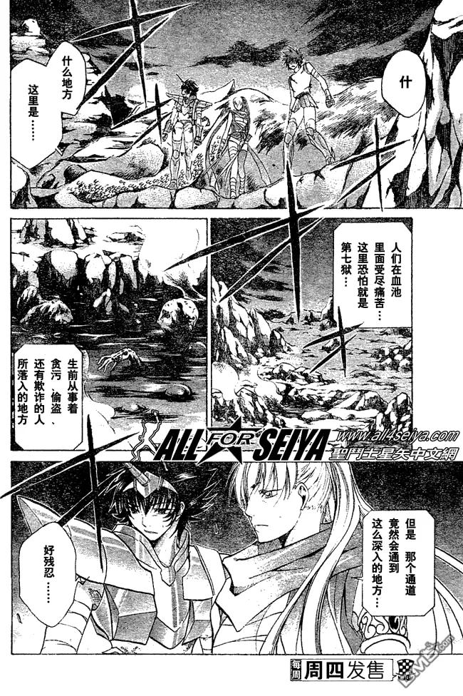 第25话-圣斗士星矢 冥王神话-手代木史织（第13张）
