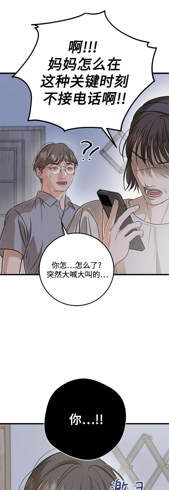 第69话-只想让你坠落-FLADA,VODAUVEU/QuornQuorn（第45张）
