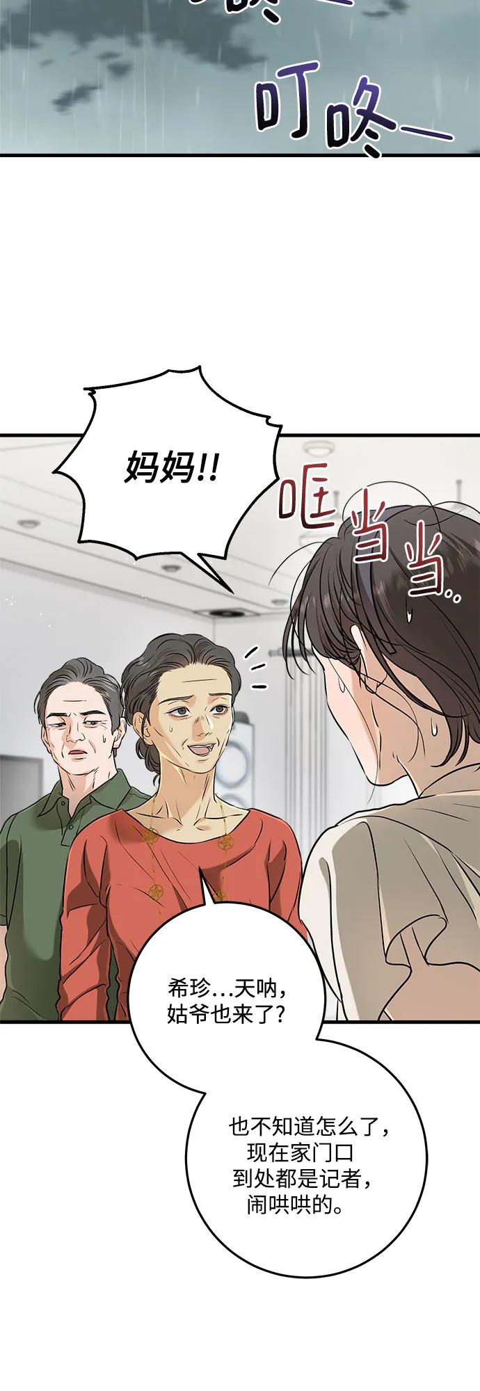 第69话-只想让你坠落-FLADA,VODAUVEU/QuornQuorn（第48张）