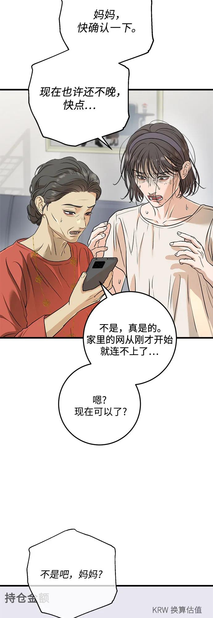 第69话-只想让你坠落-FLADA,VODAUVEU/QuornQuorn（第51张）