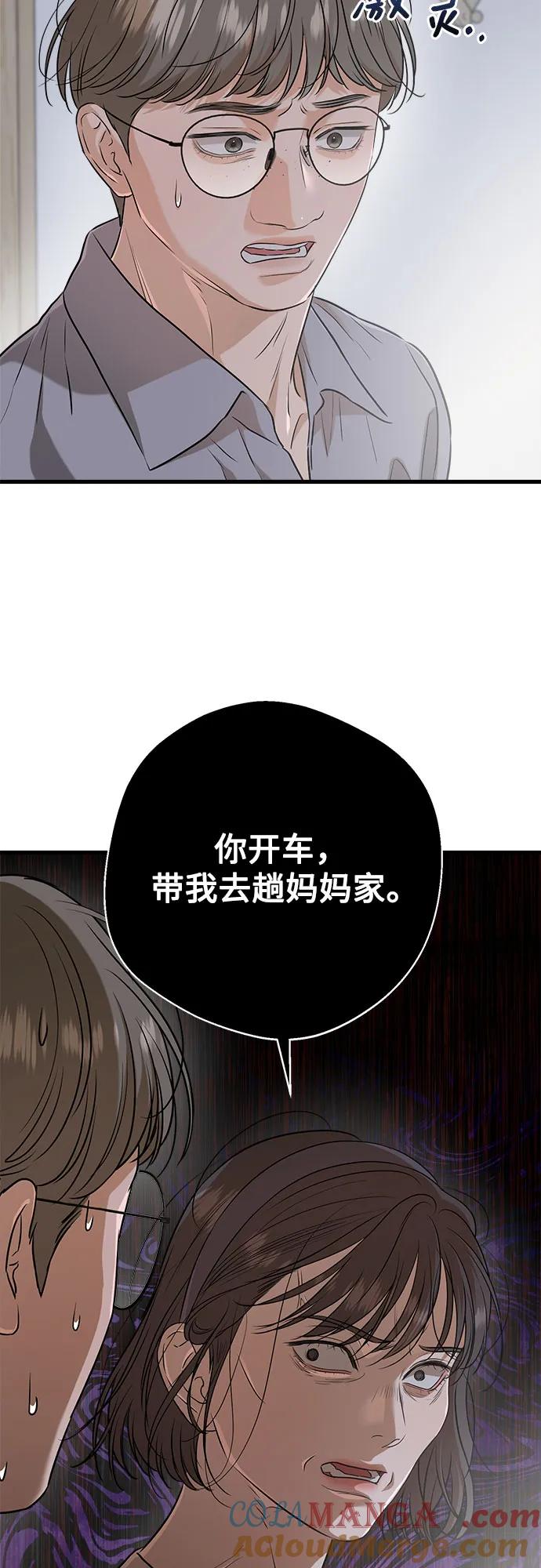 第69话-只想让你坠落-FLADA,VODAUVEU/QuornQuorn（第46张）
