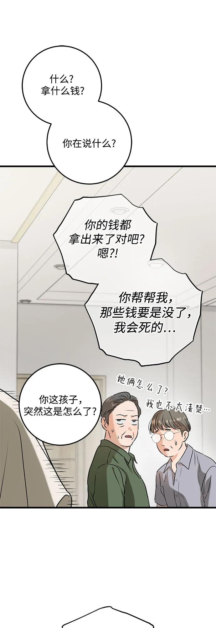 第69话-只想让你坠落-FLADA,VODAUVEU/QuornQuorn（第50张）