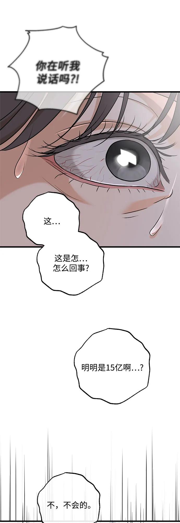 第69话-只想让你坠落-FLADA,VODAUVEU/QuornQuorn（第42张）