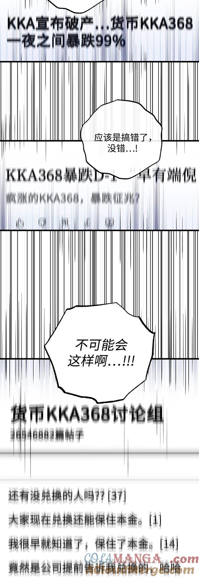 第69话-只想让你坠落-FLADA,VODAUVEU/QuornQuorn（第43张）