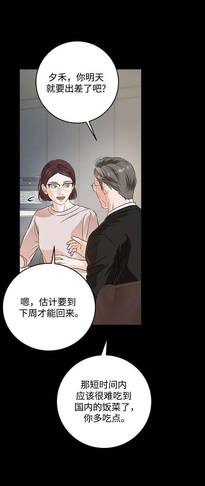 第73话-只想让你坠落-FLADA,VODAUVEU/QuornQuorn（第11张）