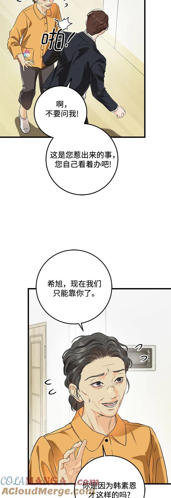 第76话-只想让你坠落-FLADA,VODAUVEU/QuornQuorn（第4张）