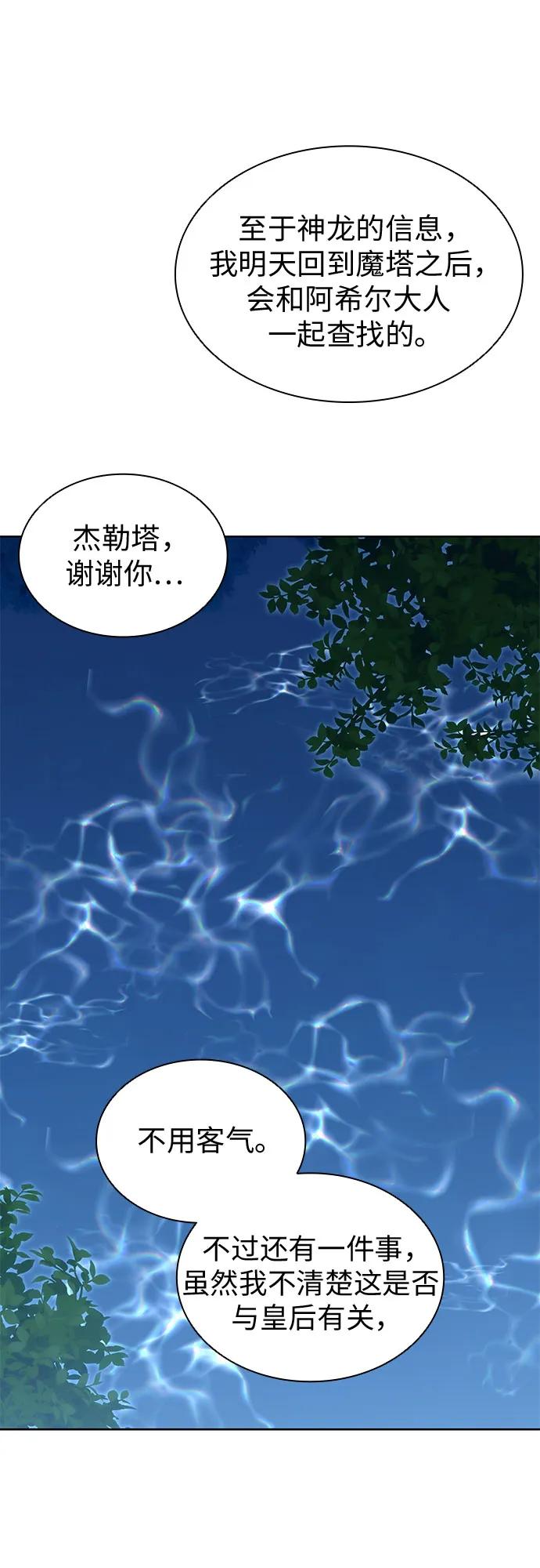 第77话-为了暗黑系小说的HE结局-Ho（第12张）
