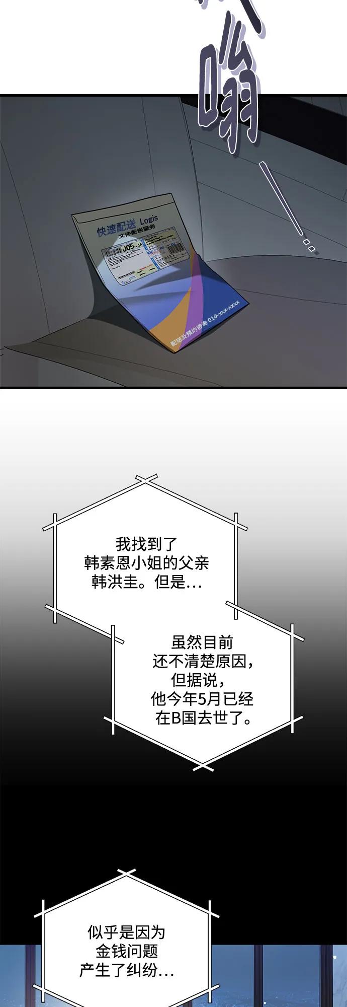 第77话-只想让你坠落-FLADA,VODAUVEU/QuornQuorn（第3张）